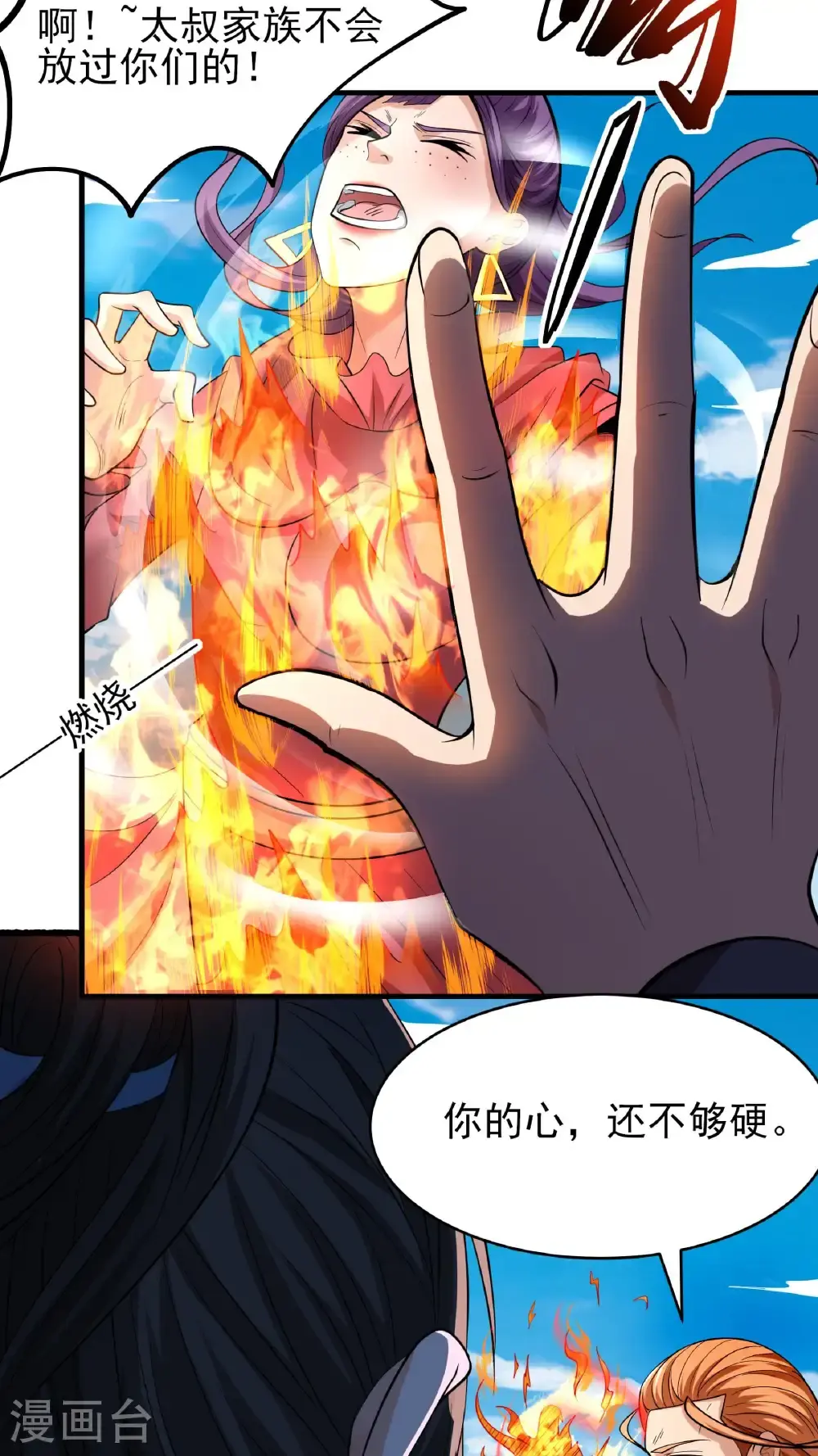 绝世武神漫画免费阅读下拉式6漫画漫画,第244话3 霸道女人（3）1图