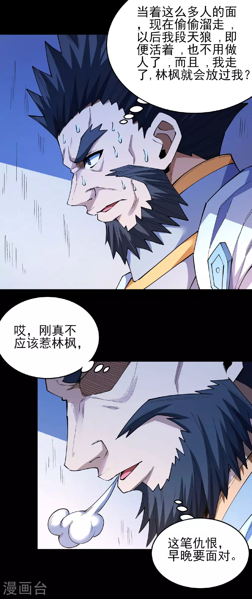 绝世武神第六季动画漫画,第203话3 剑道意志1图