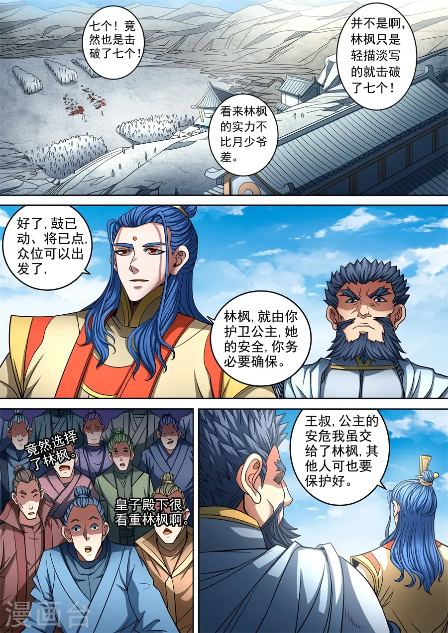 绝世武神漫画免费观看漫画,第92话2 满江红2图