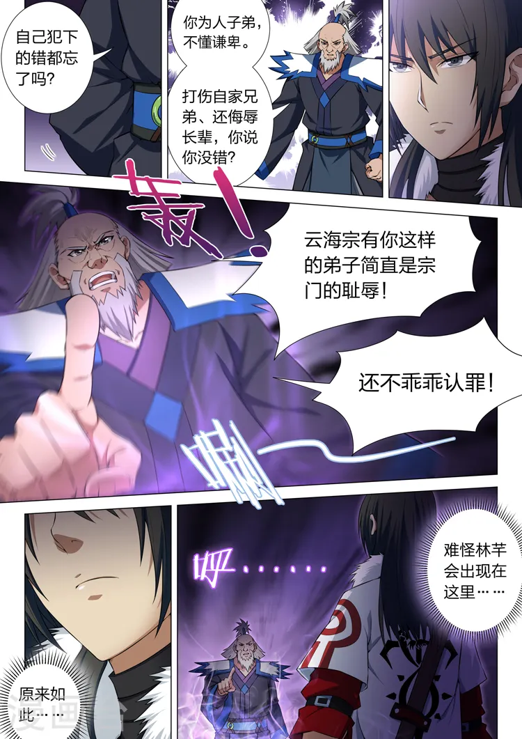 绝世武神林枫小说免费阅读全文漫画,第12话1 针锋相对2图