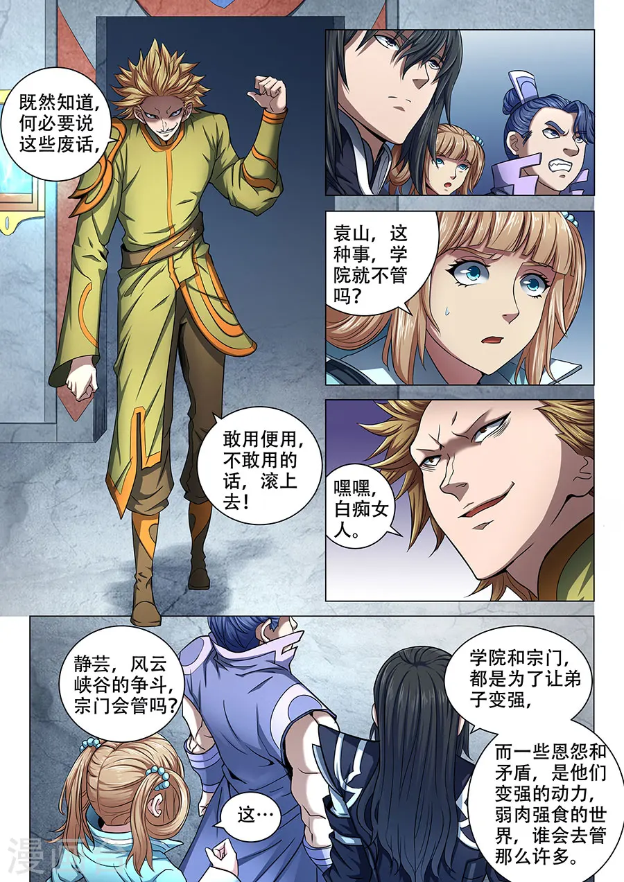 绝世武神第四季17漫画,第71话1 霸道林枫2图