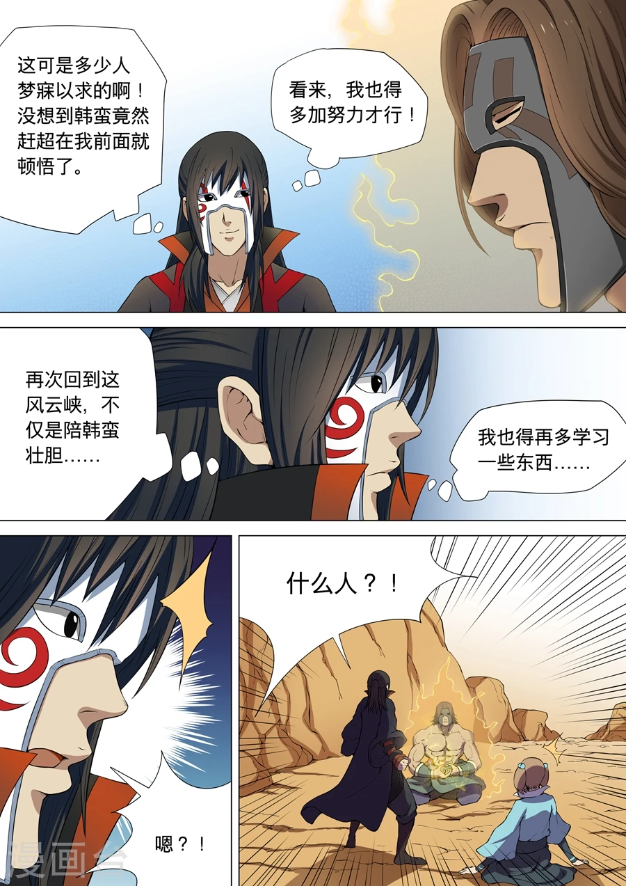 绝世武神漫画免费观看漫画,第6话3 大地武魂2图