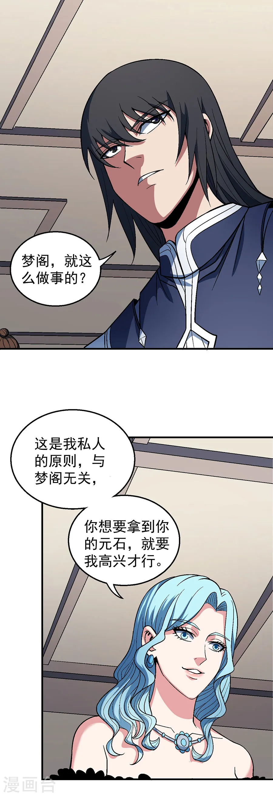 绝世武神第三季59漫画,第121话3 四方齐动2图