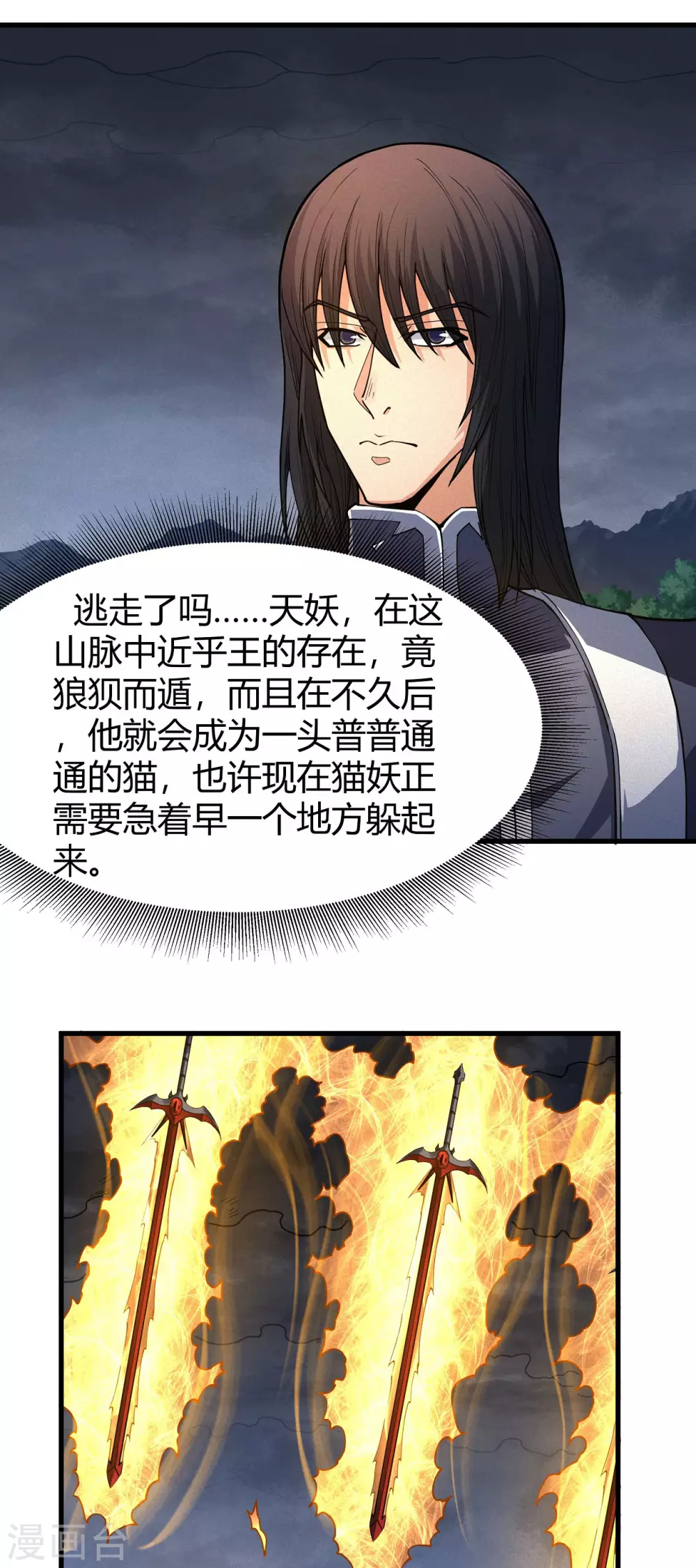 绝世武神林枫漫画,第169话3 魔剑出鞘1图