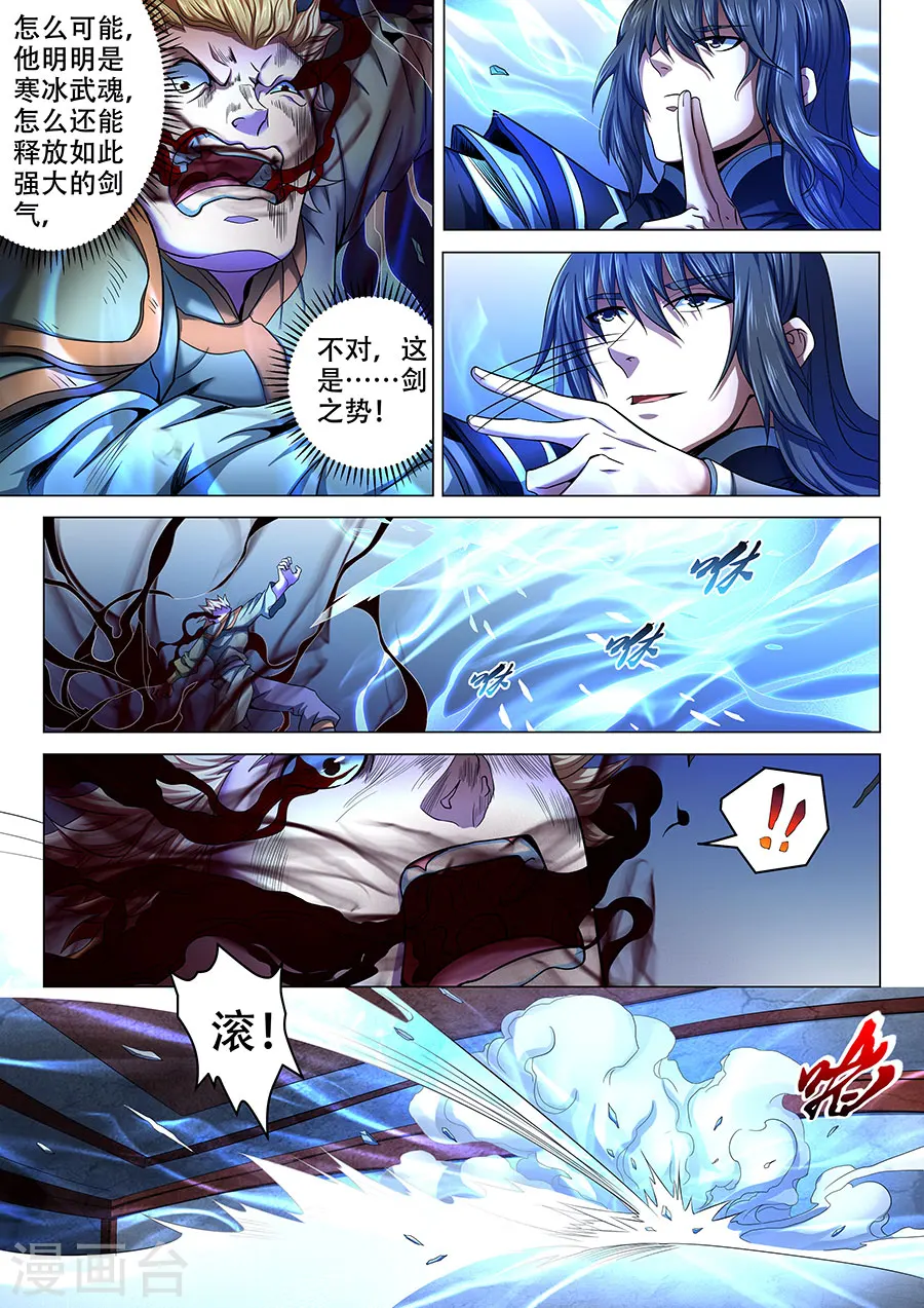 绝世武神叶天小说全文免费阅读漫画,第71话2 霸道林枫2图