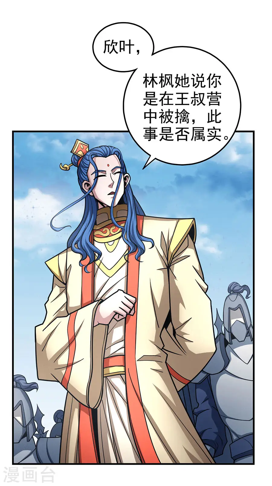 绝世武神漫画免费阅读下拉式6漫画漫画,第111话1 封侯拜相2图