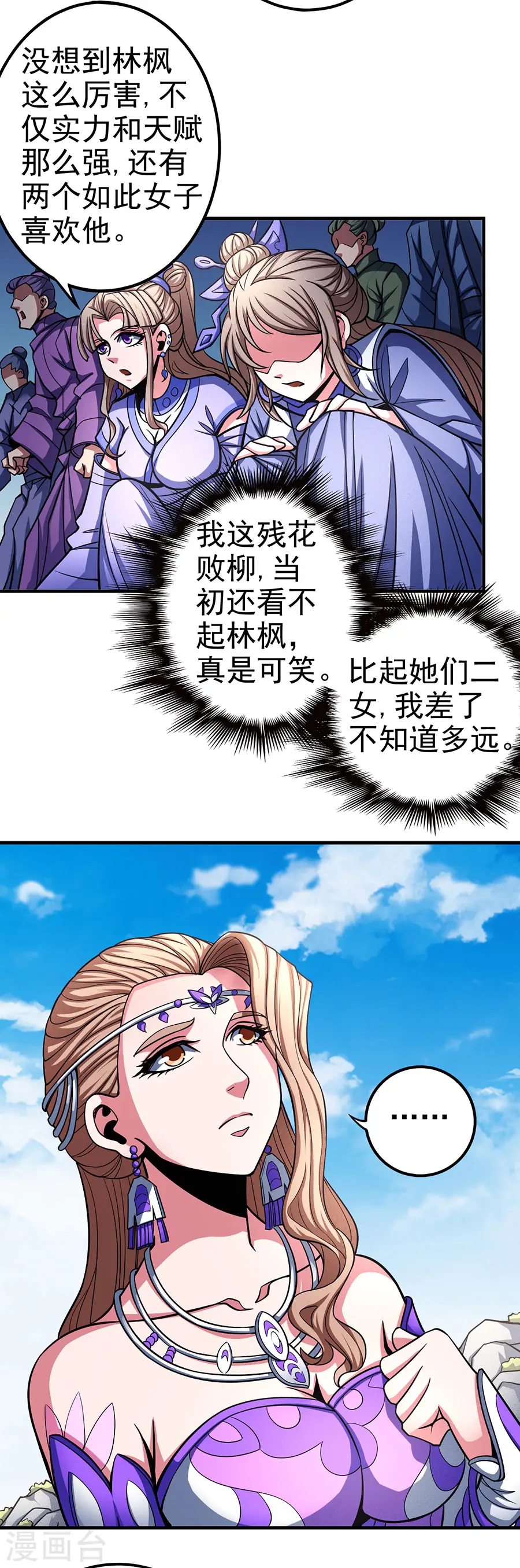 绝世武神漫画免费阅读下拉式6漫画漫画,第108话1 禁地温情1图