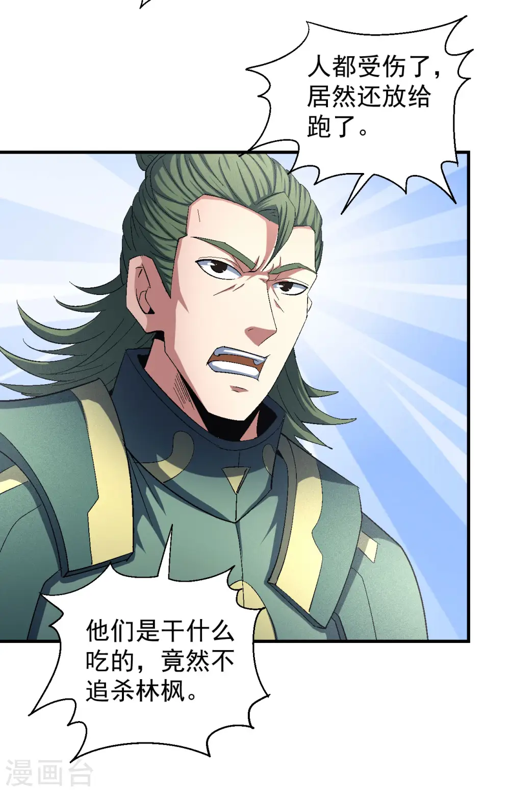 绝世武神漫画免费阅读下拉式6漫画漫画,第140话1 第一之争2图