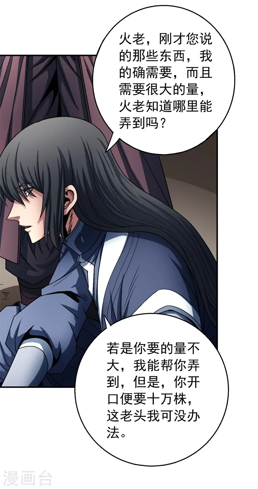 绝世武神漫画免费阅读下拉式6漫画漫画,第117话3 刀公子2图