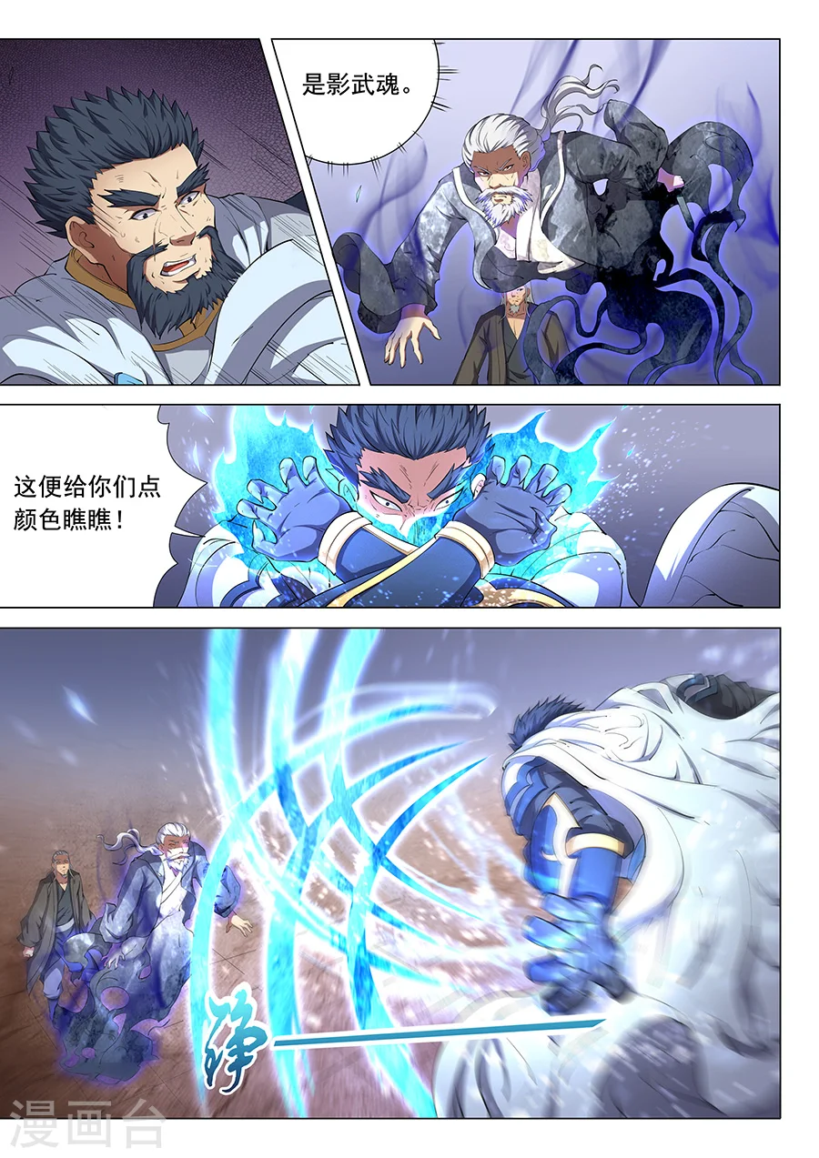 绝世武神漫画免费观看漫画,第48话1 最后的咆哮2图