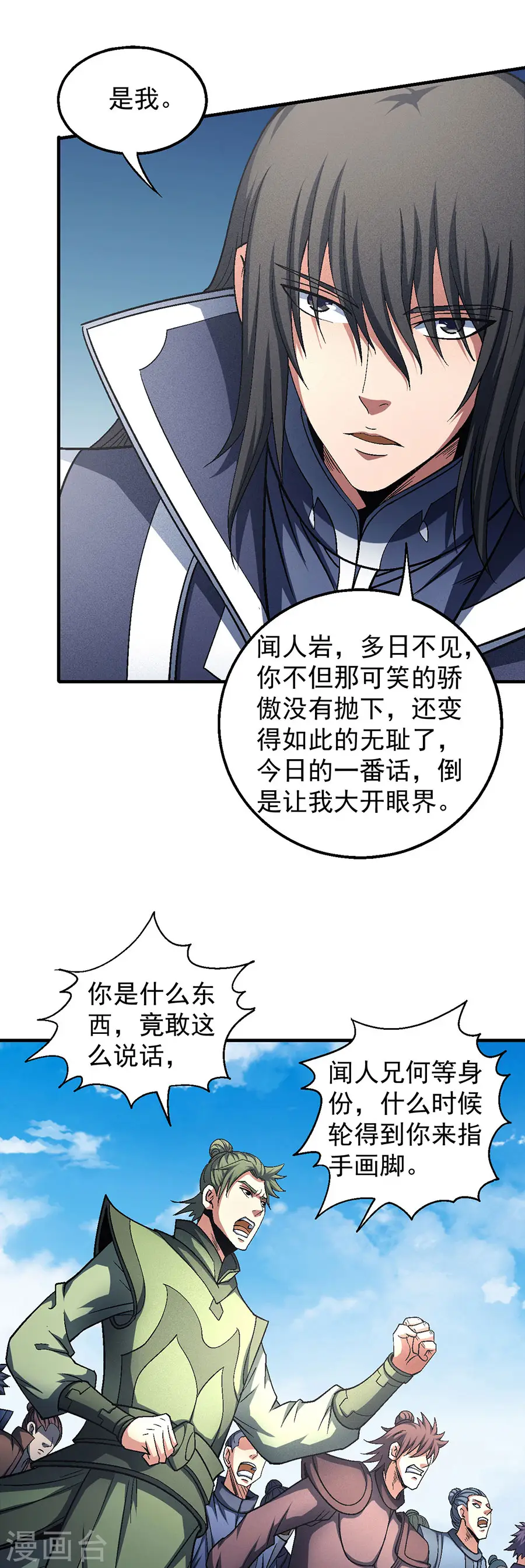 绝世武神好看吗漫画,第136话2 闻人大婚1图