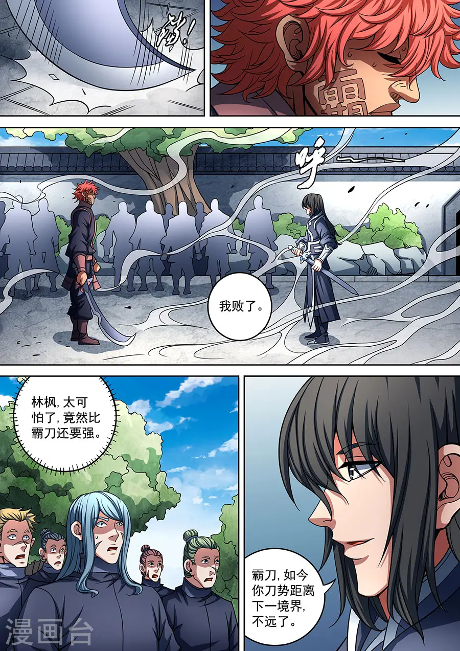 绝世武神30漫画,第90话2 较量2图