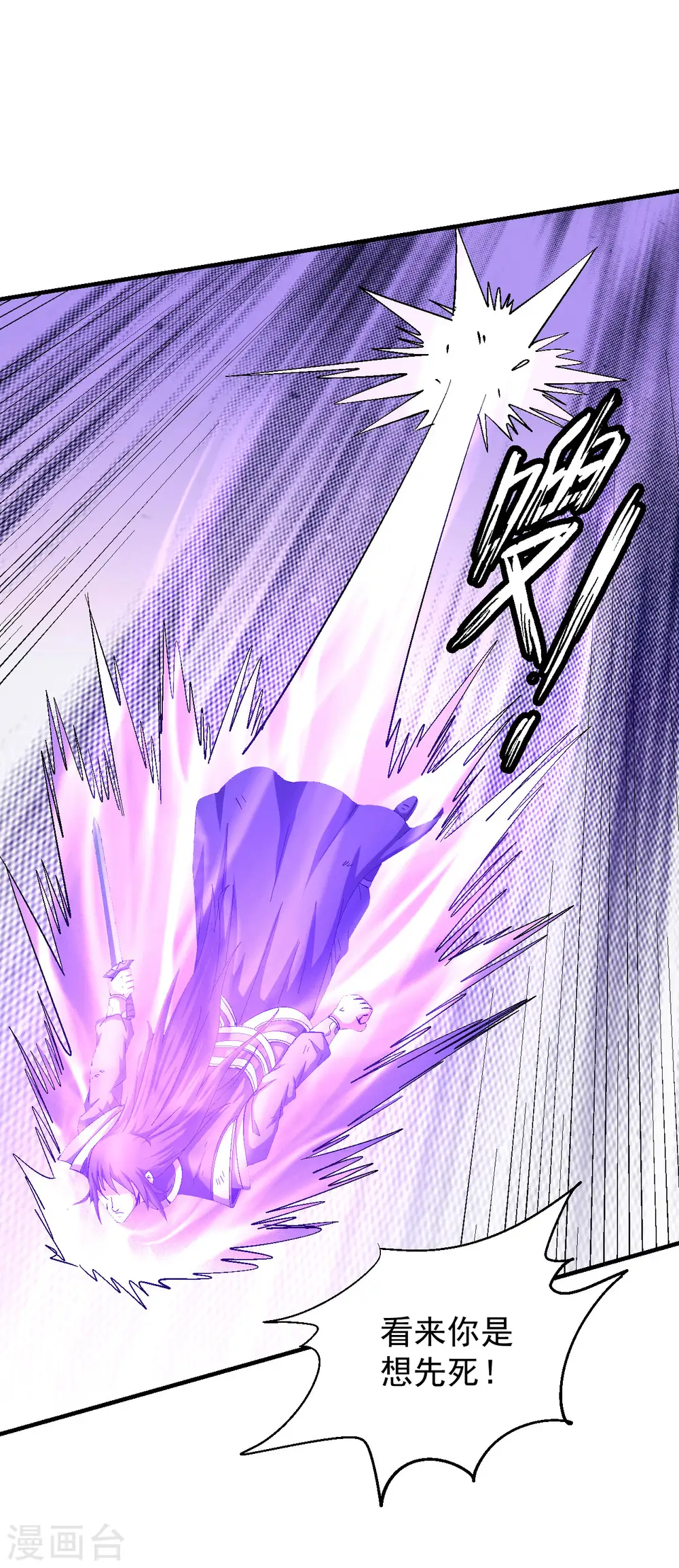 绝世武神漫画免费阅读下拉式6漫画漫画,第139话3 围杀2图