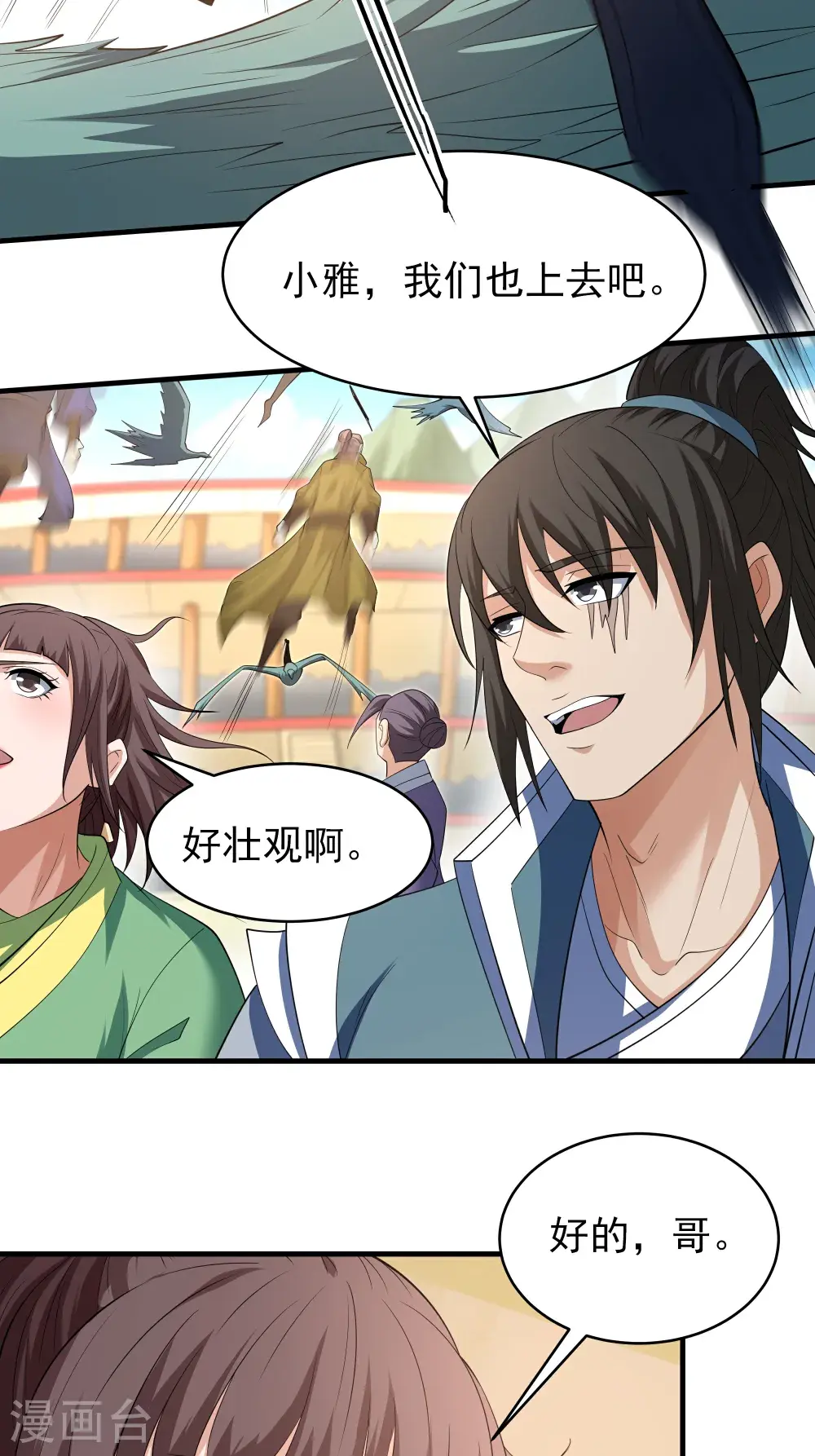 绝世武神第三季59漫画,第241话2 自取其辱（2）1图