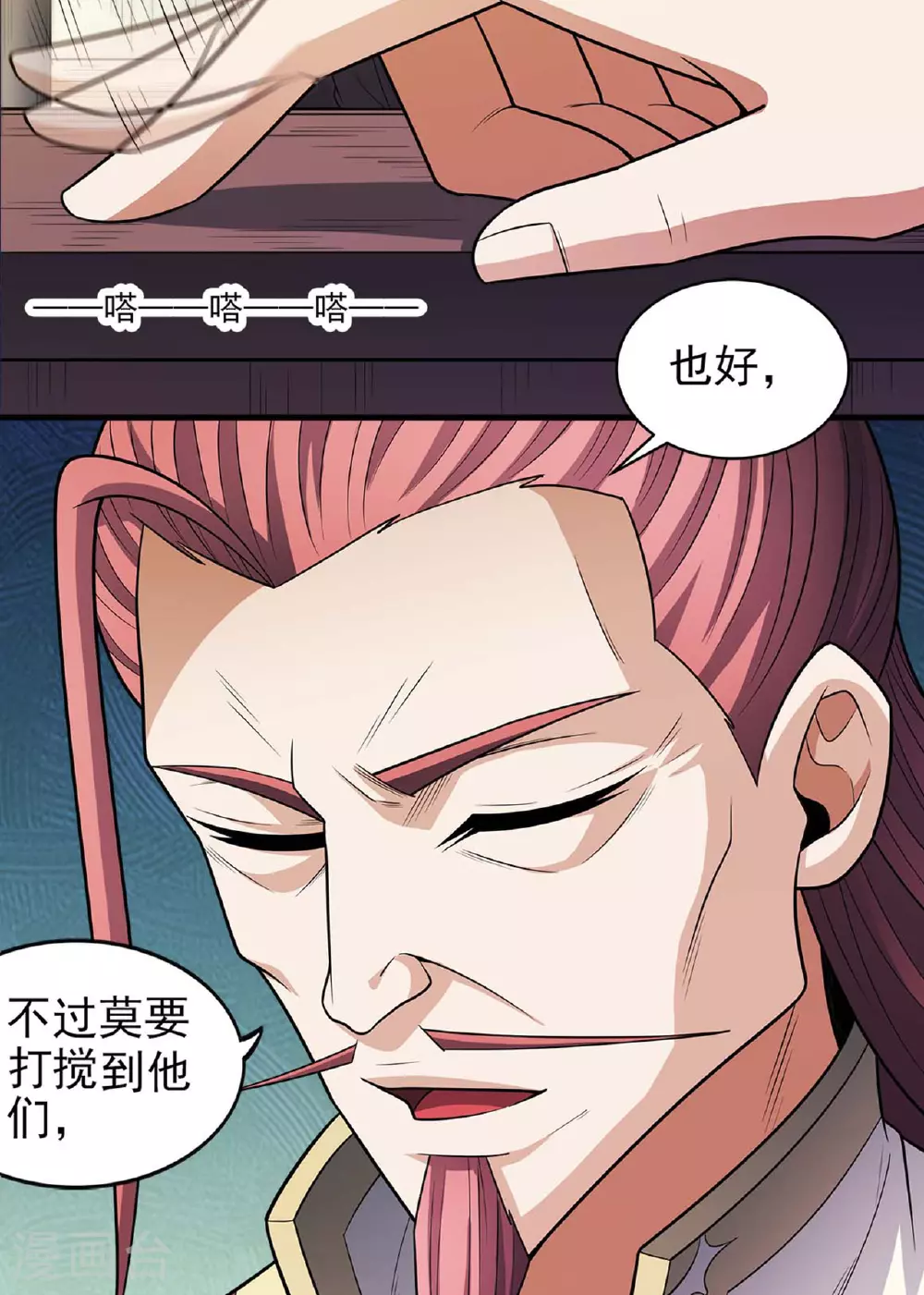 绝世武神漫画免费观看漫画,第227话3 驱寒（3）1图