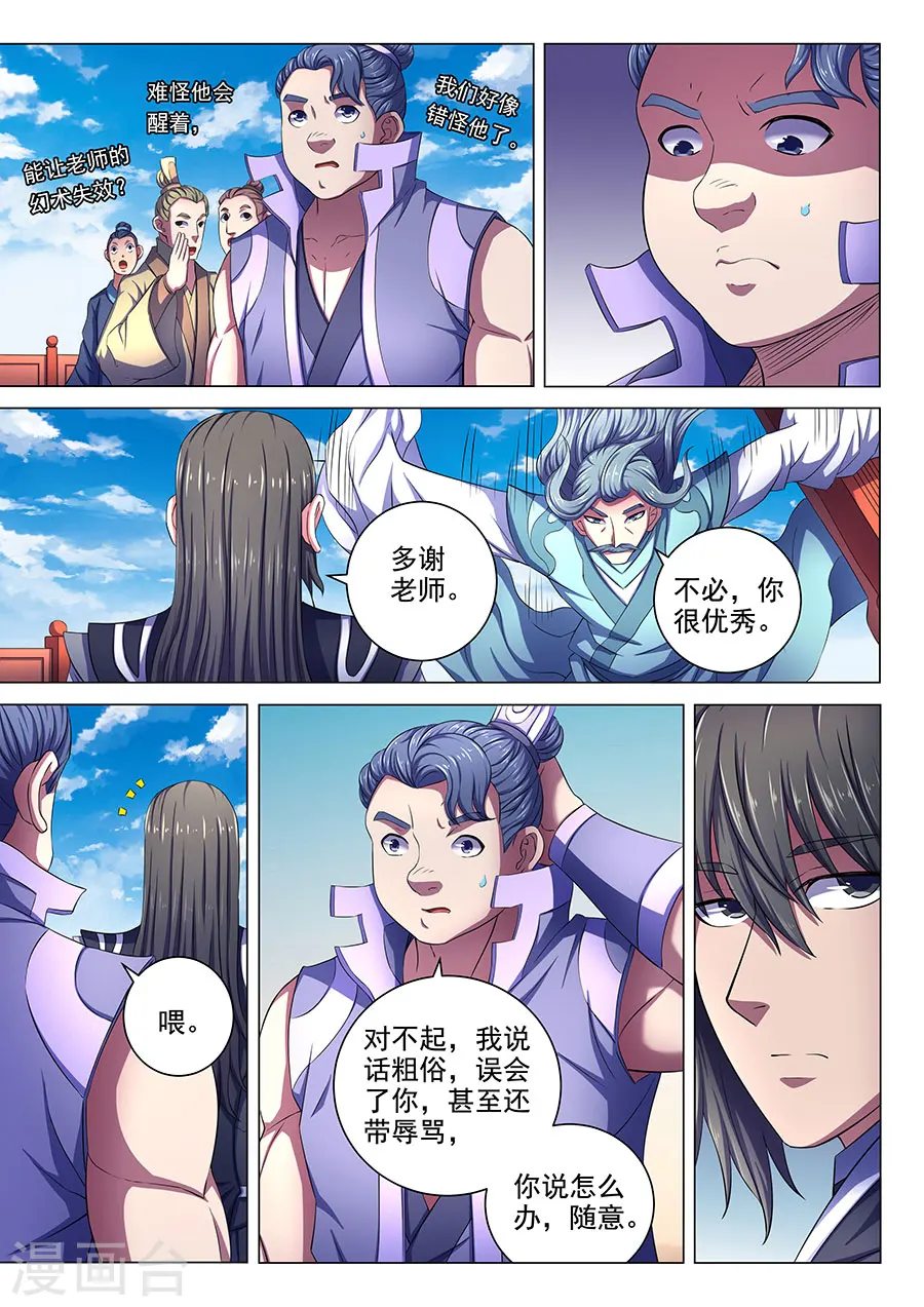 绝世武神30漫画,第66话3 琴音幻境2图