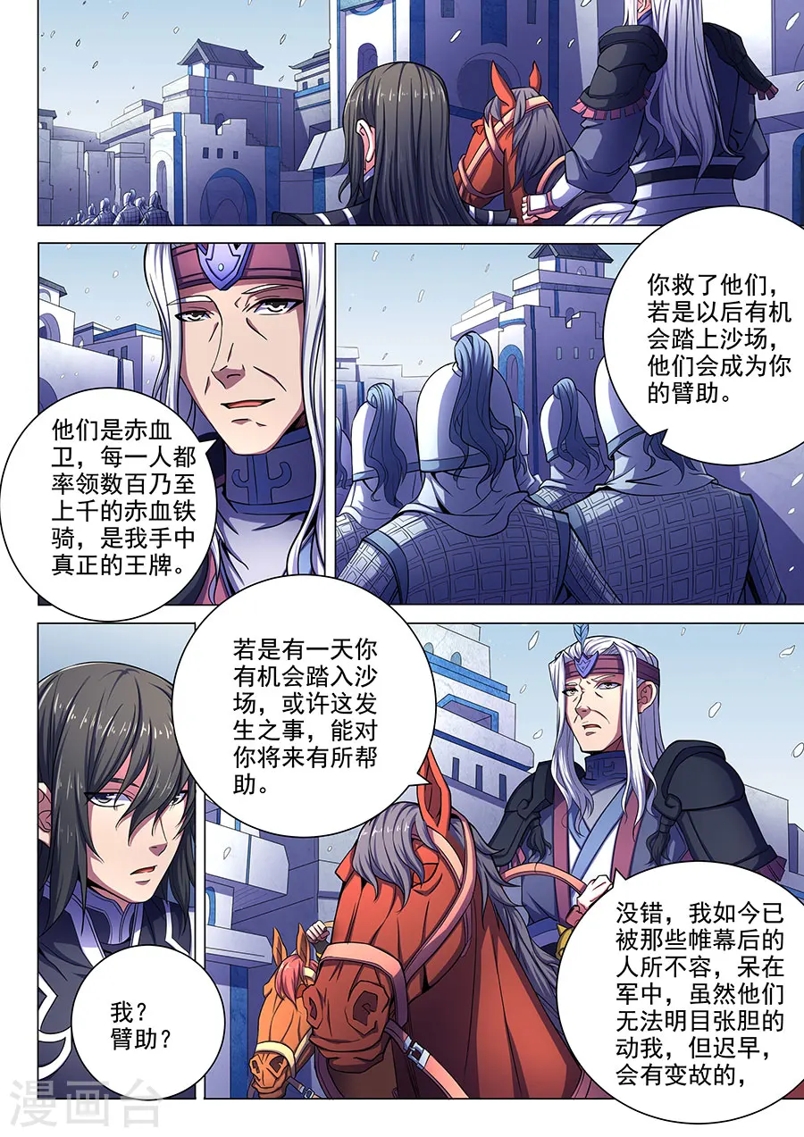 绝世武神30漫画,第68话3 断刃城2图