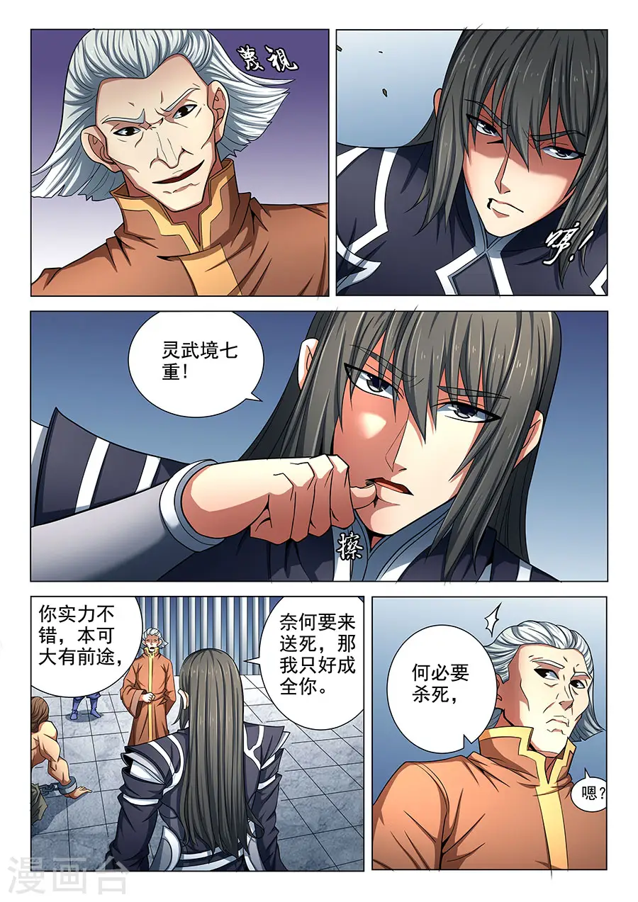 绝世武神第四季10漫画,第76话1 兄弟1图