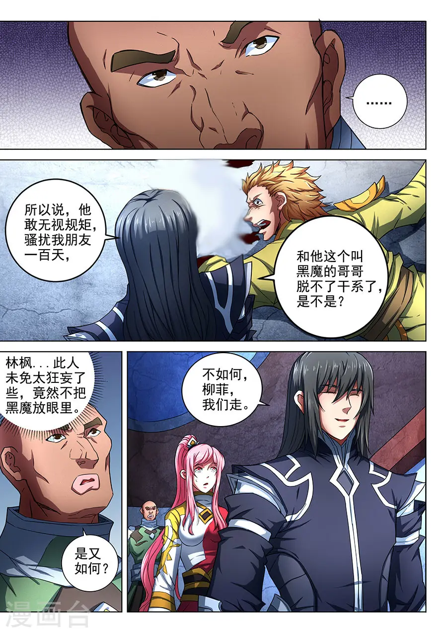 绝世武神在线观看漫画,第73话2 黑魔2图