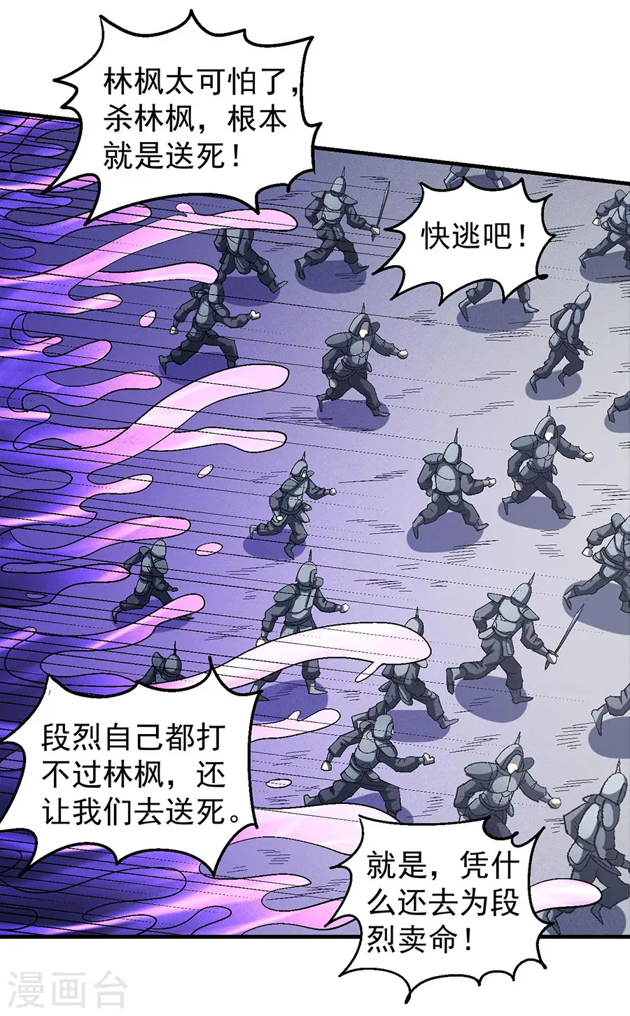 绝世武神漫画免费阅读下拉式6漫画漫画,第137话1 大杀四方2图