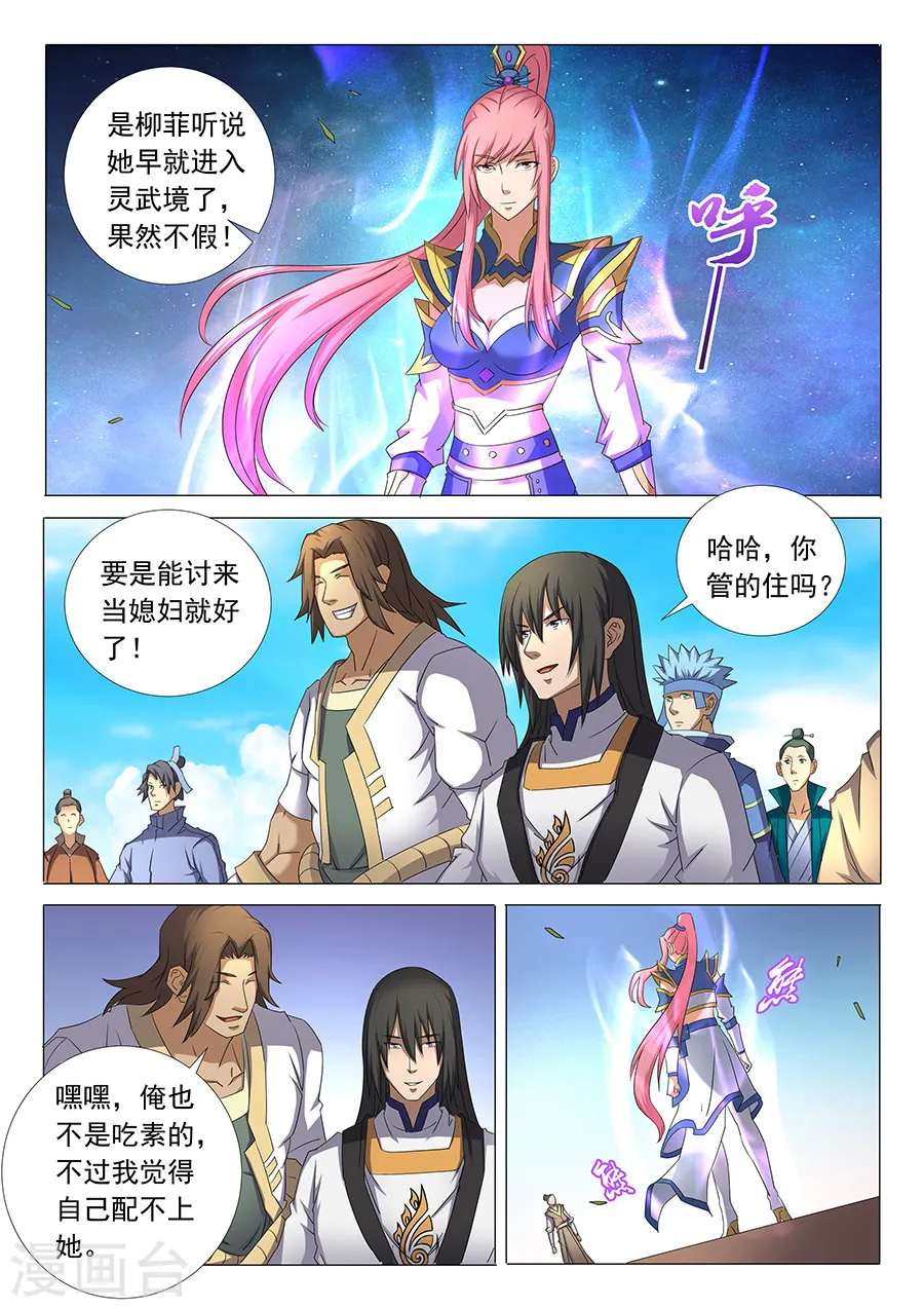 绝世武神漫画免费观看漫画,第34话3 破军1图