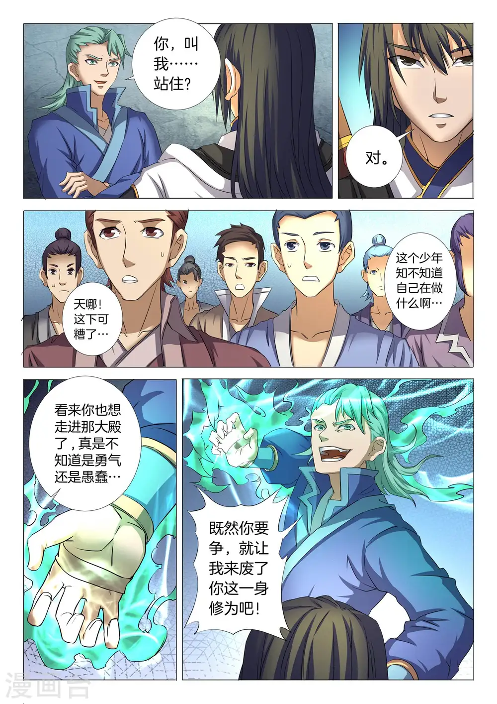 绝世武神第四季17漫画,第23话3 本命觉醒，天照1图