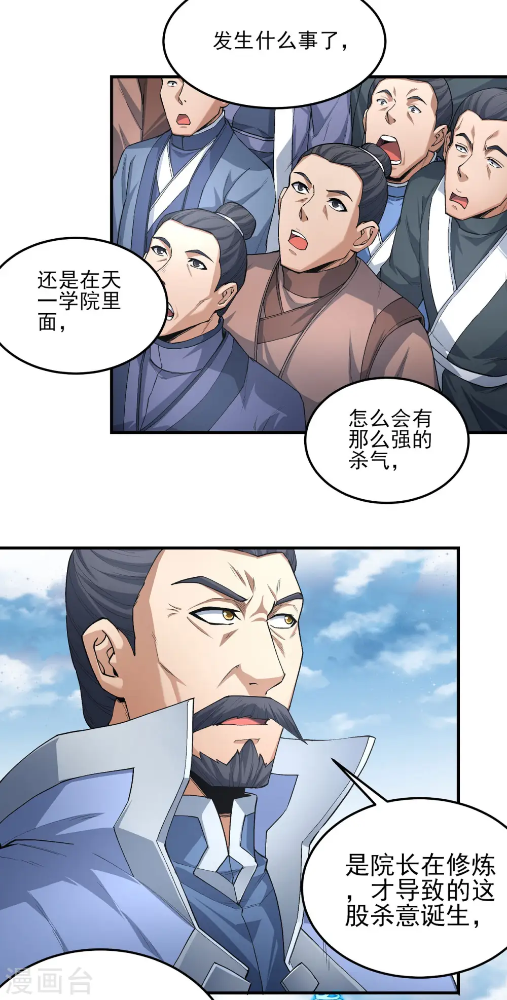 绝世武神第四季12漫画,第177话2 天地萧杀1图