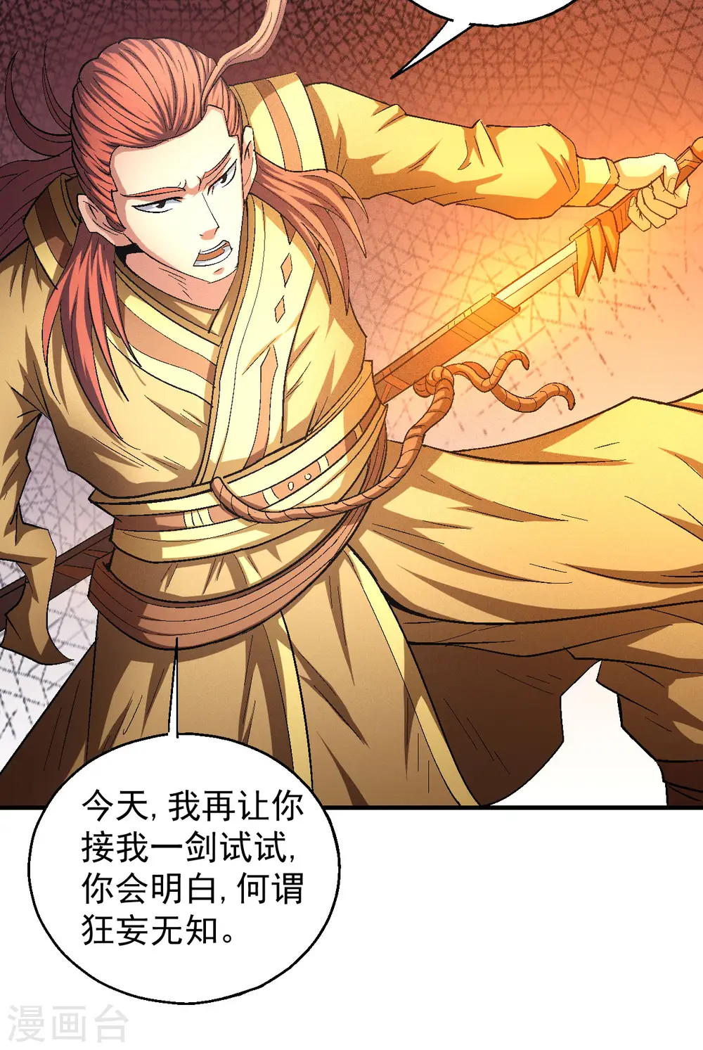 绝世武神蚂蚁文学漫画,第141话2 林枫战独臂2图