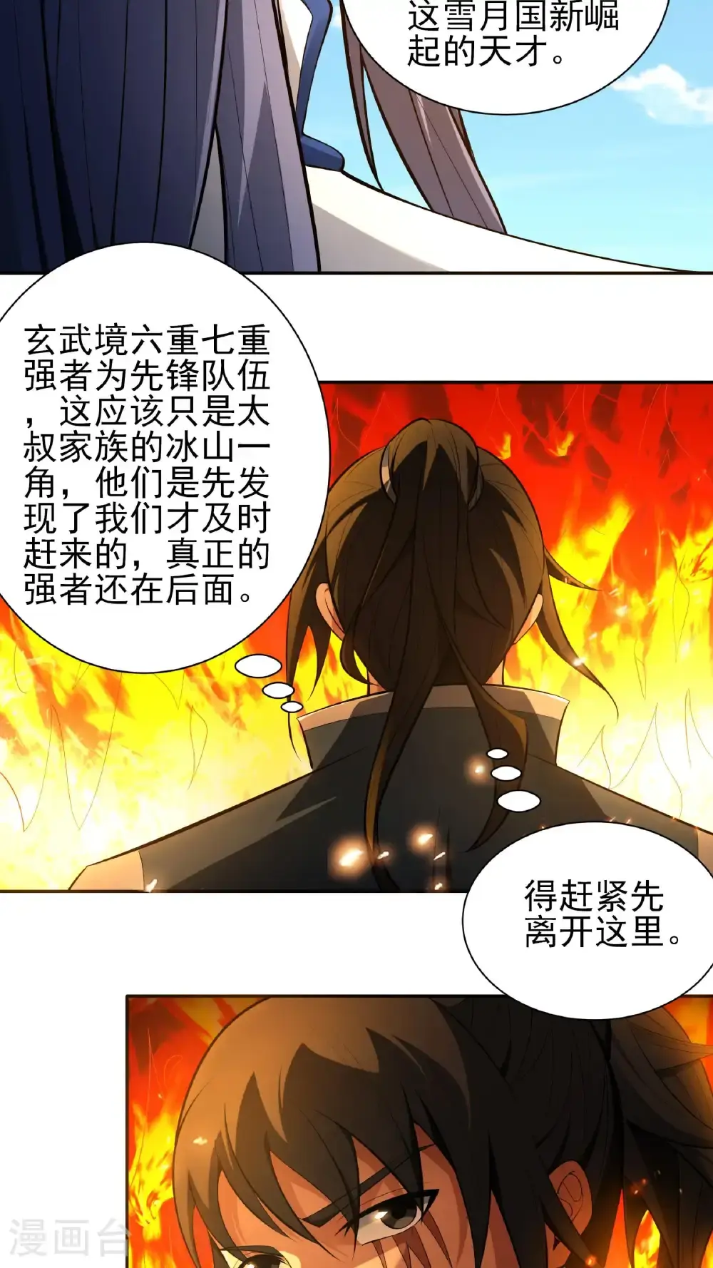 绝世武神林枫漫画,第246话2 痛快杀敌（2）2图