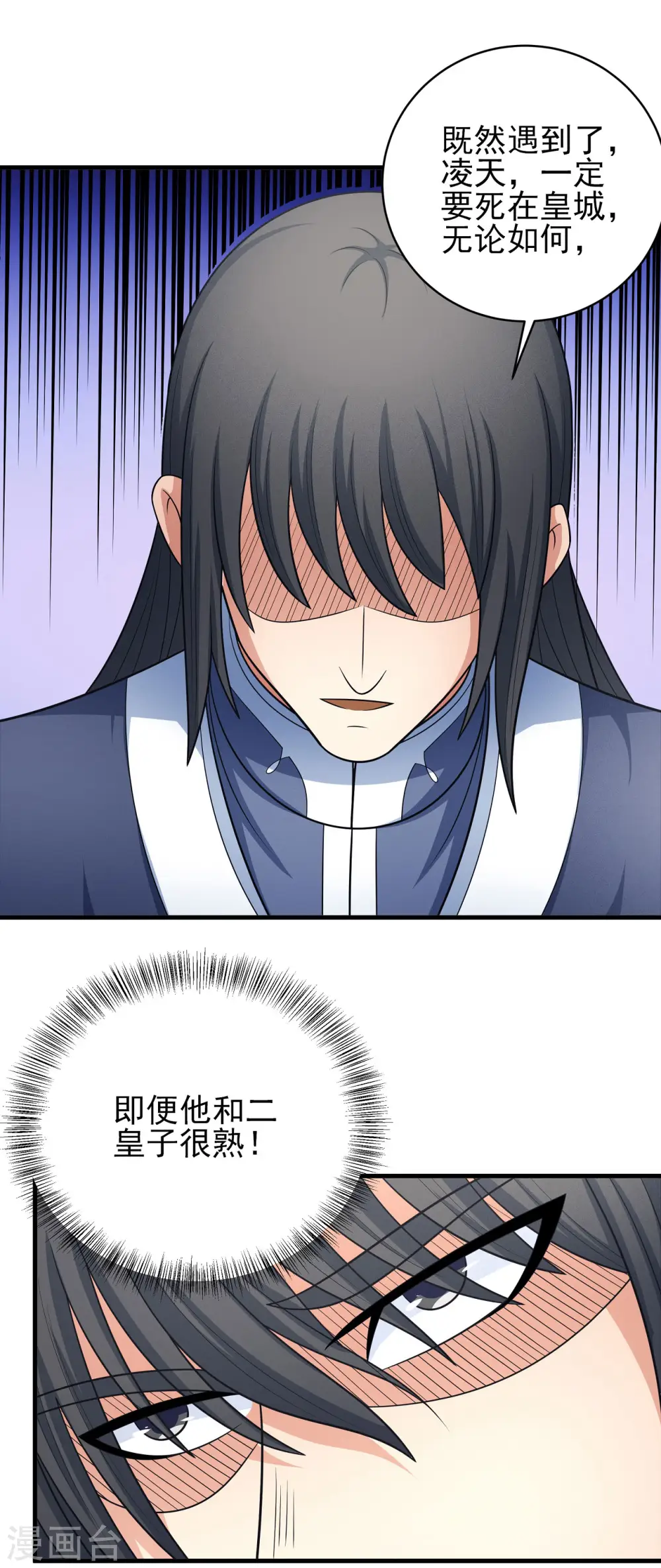 绝世武神好看吗漫画,第155话2 师兄妹2图