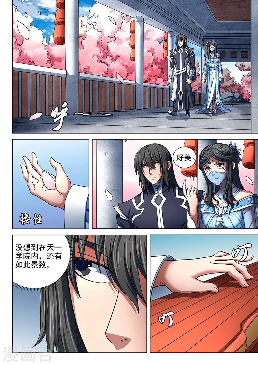 绝世武神叶天小说全文免费阅读漫画,第79话1 静心1图