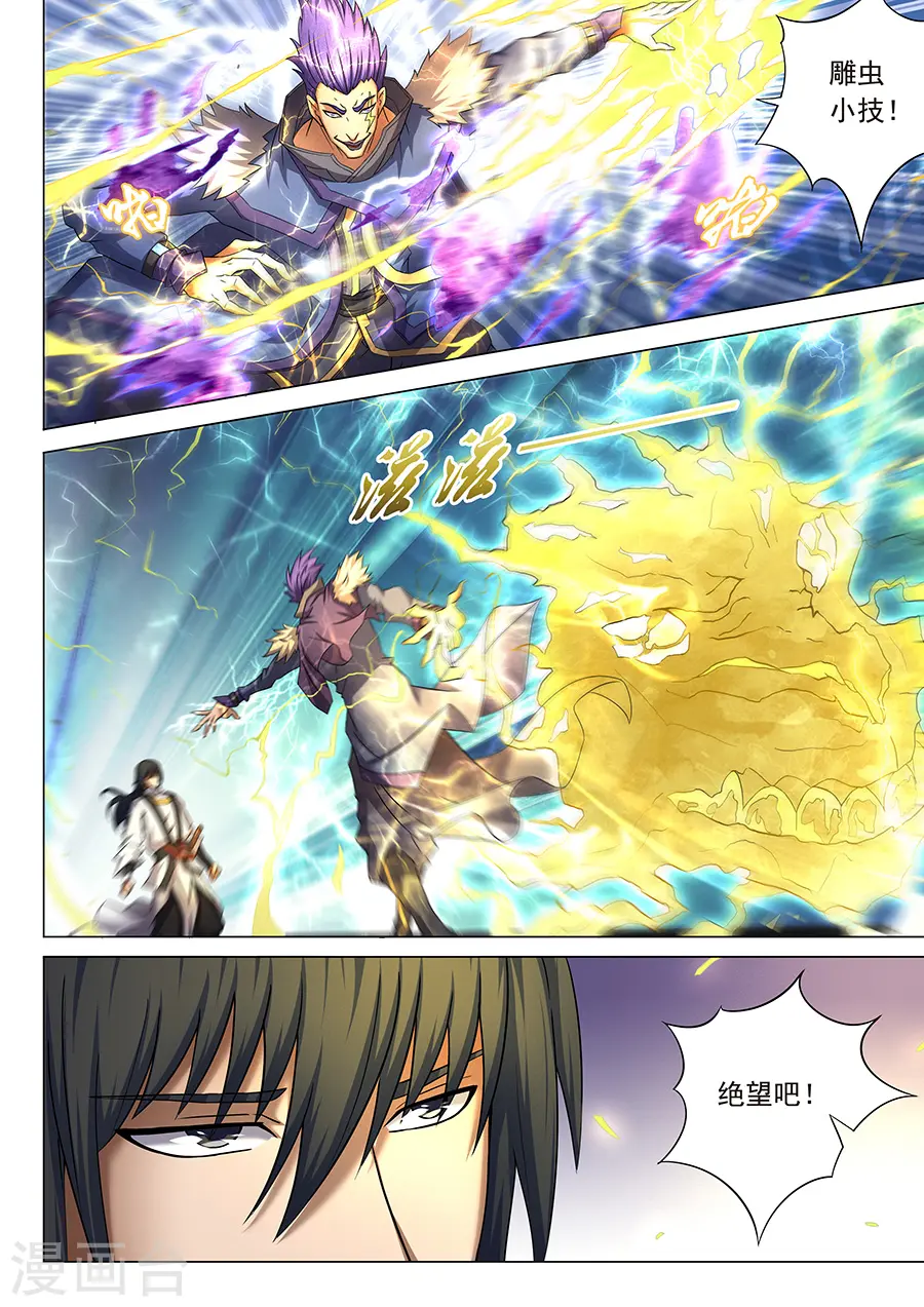 绝世武神好看吗漫画,第40话1 何等轻狂1图