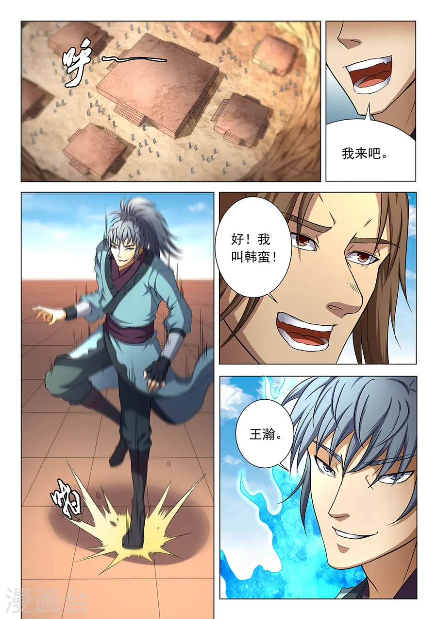 绝世武神动漫全集免费观看漫画,第36话2 震怒1图