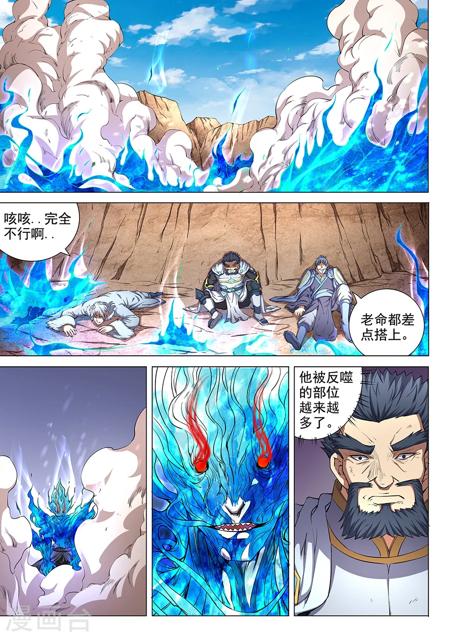 绝世武神合集漫画,第50话1 灰烬2图