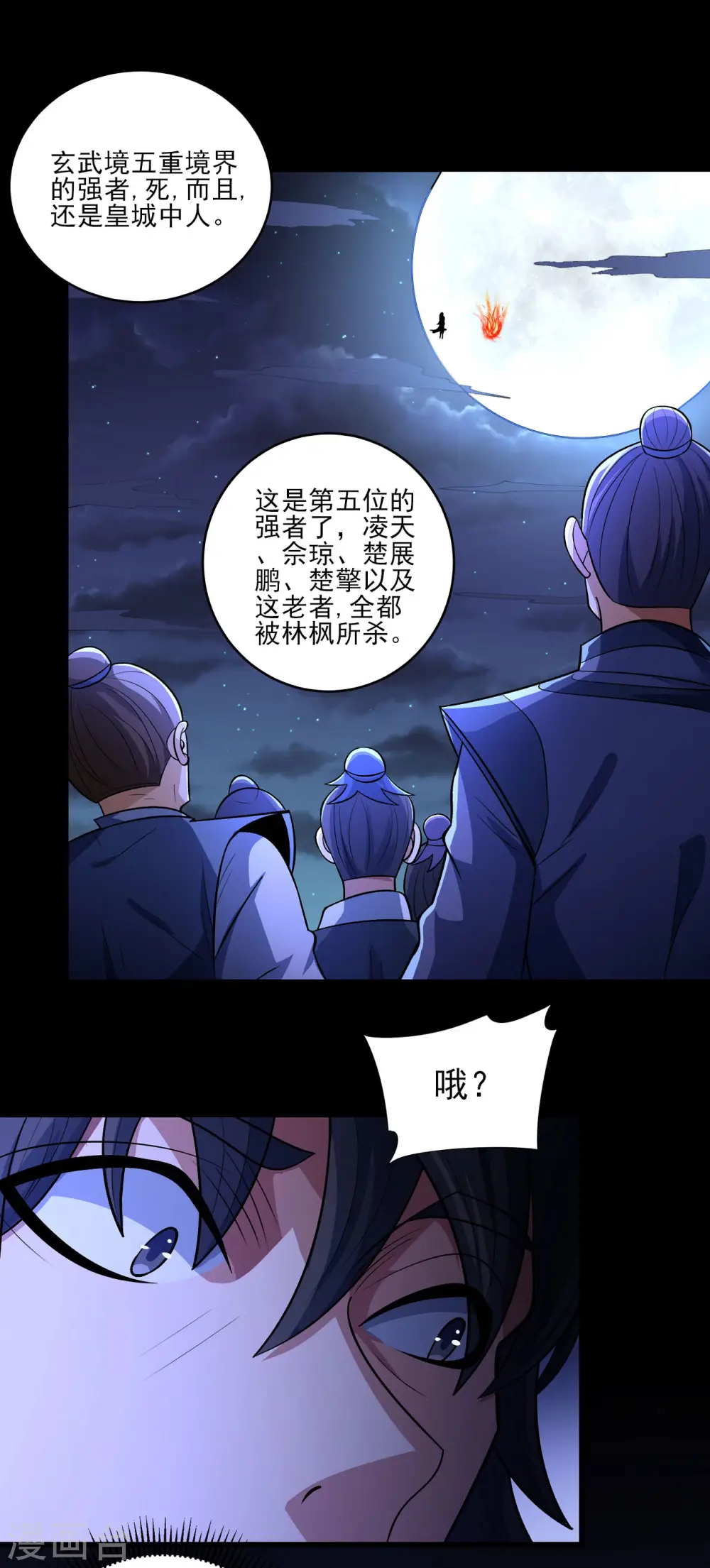 绝世武神叶天小说全文免费阅读漫画,第189话3 公子之死1图