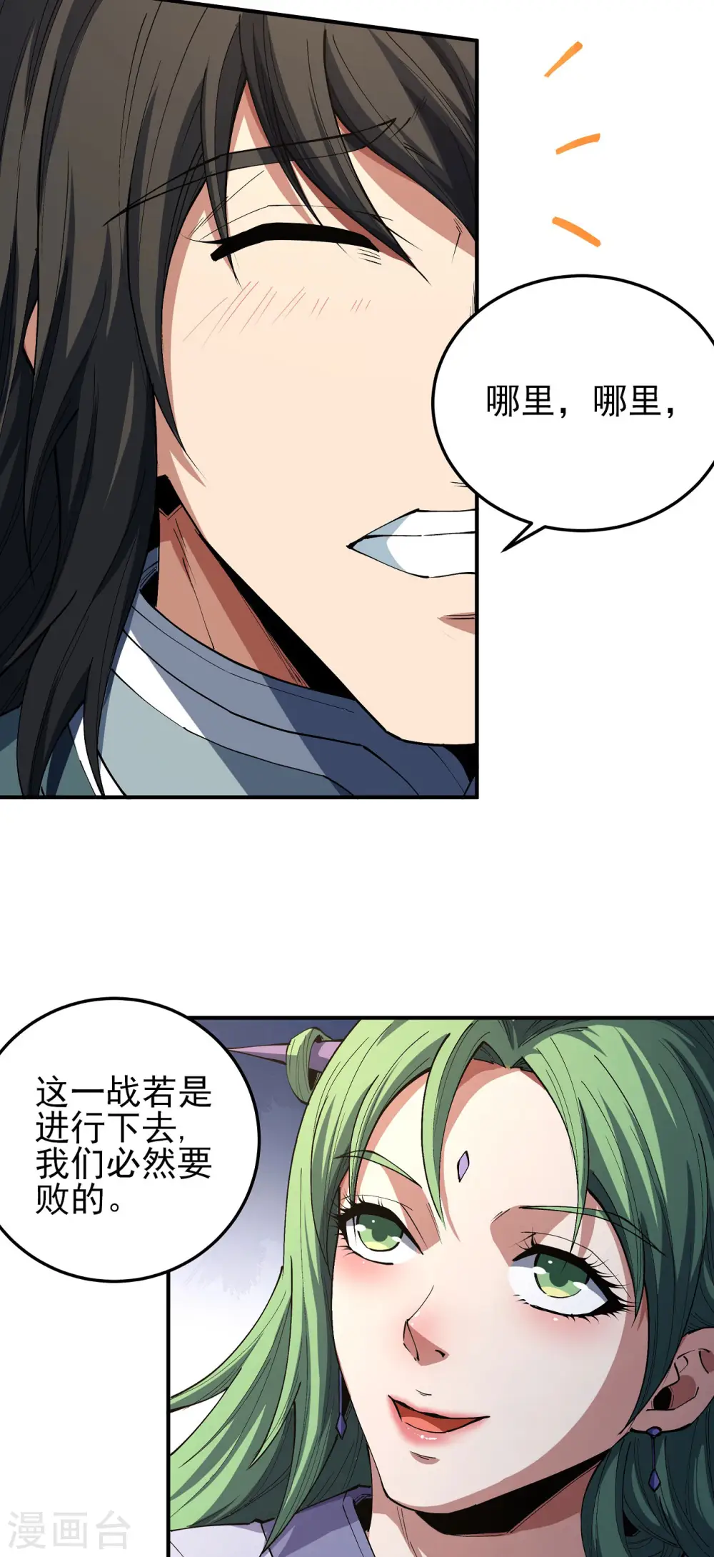 绝世武神漫画免费阅读下拉式6漫画漫画,第191话3 异度空间1图