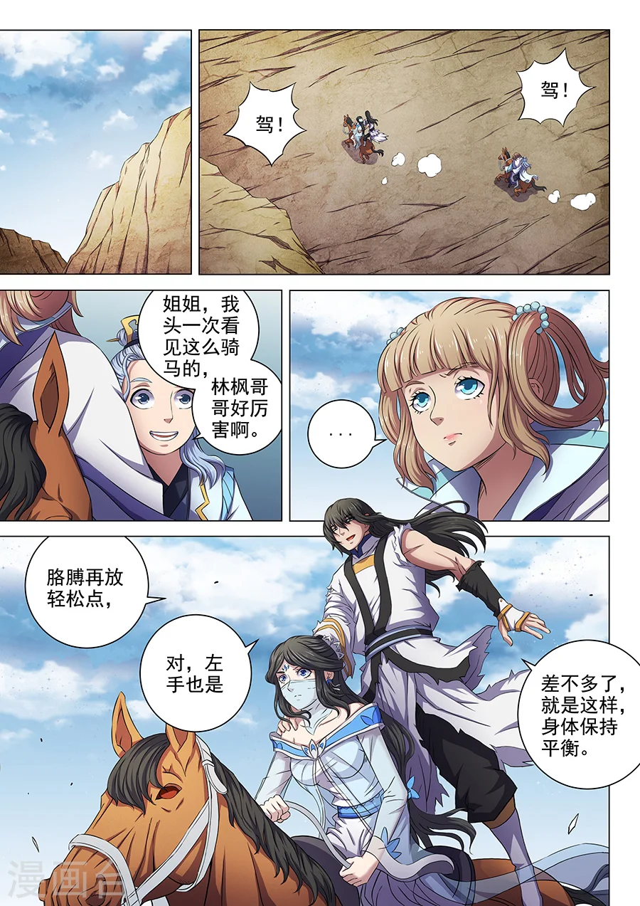绝世武神漫画免费阅读下拉式6漫画漫画,第61话2 武魂交锋2图