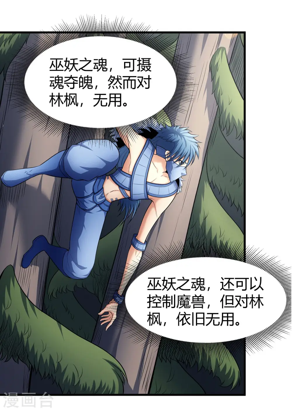 绝世武神蚂蚁文学漫画,第164话3 天噬1图