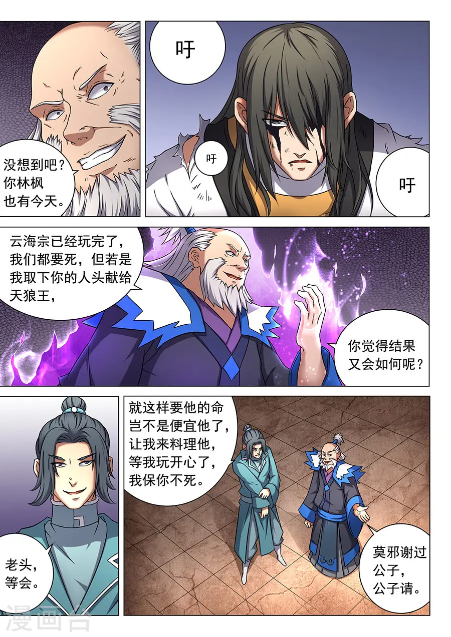 绝世武神之风云再起全文免费阅读漫画,第46话3 覆灭2图