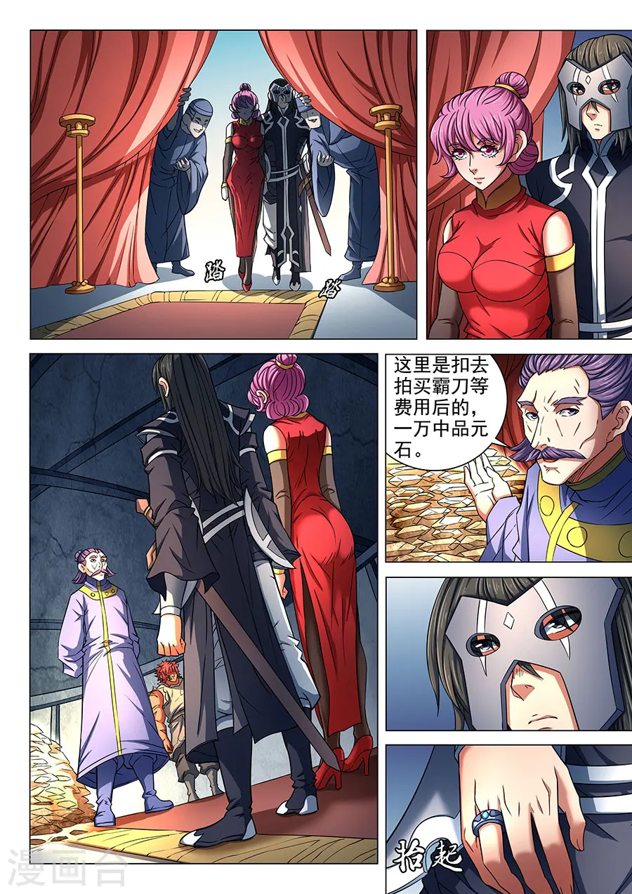 绝世武神漫画免费阅读下拉式6漫画漫画,第83话3 霸刀1图
