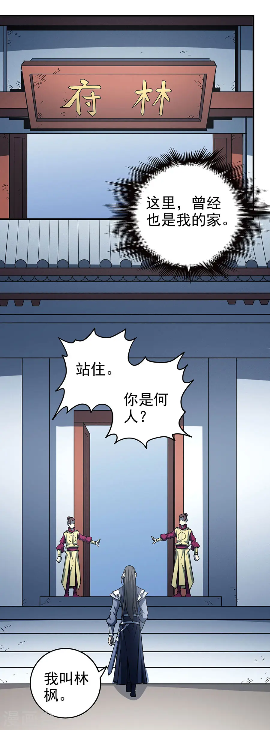 绝世武神漫画免费观看漫画,第114话3 自裁1图