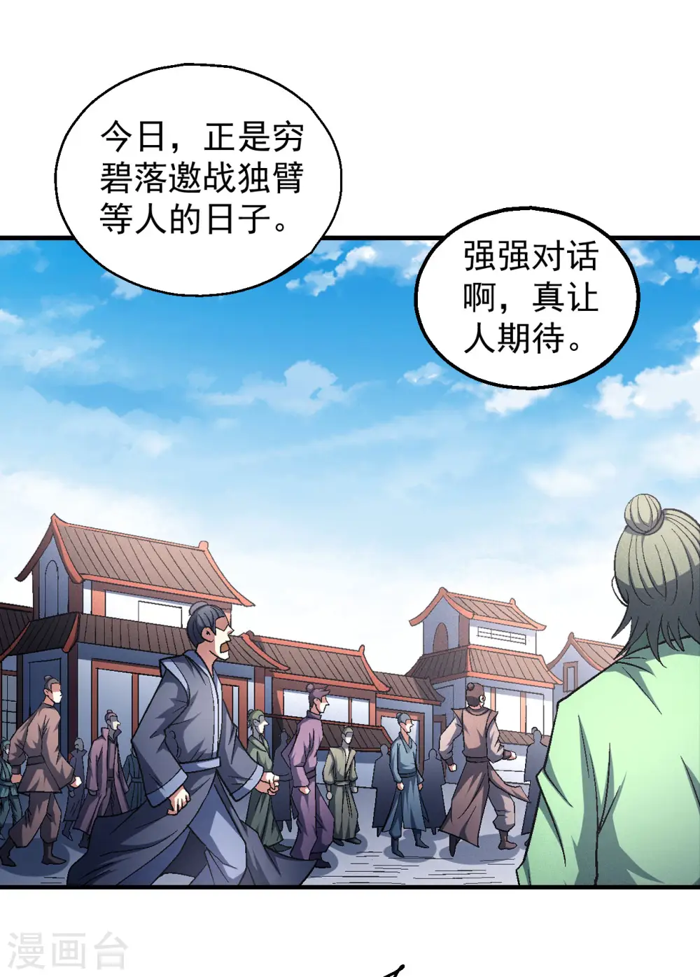 绝世武神漫画免费阅读下拉式6漫画漫画,第140话1 第一之争2图