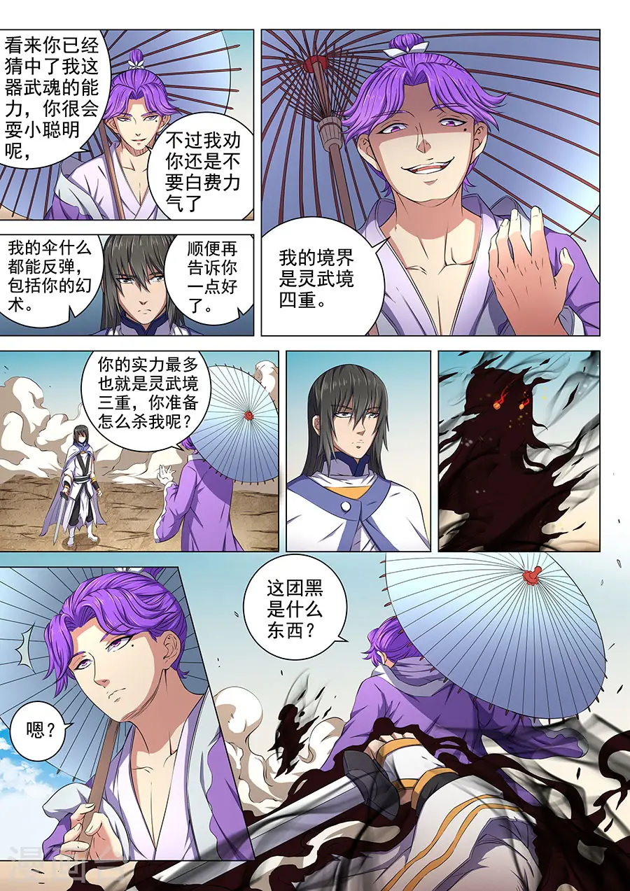 绝世武神叶天小说全文免费阅读漫画,第57话1 阴谋2图