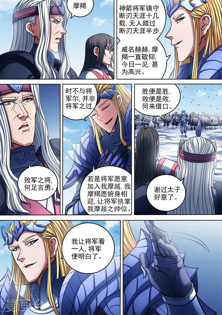 绝世武神漫画免费观看漫画,第96话2 不死不休2图