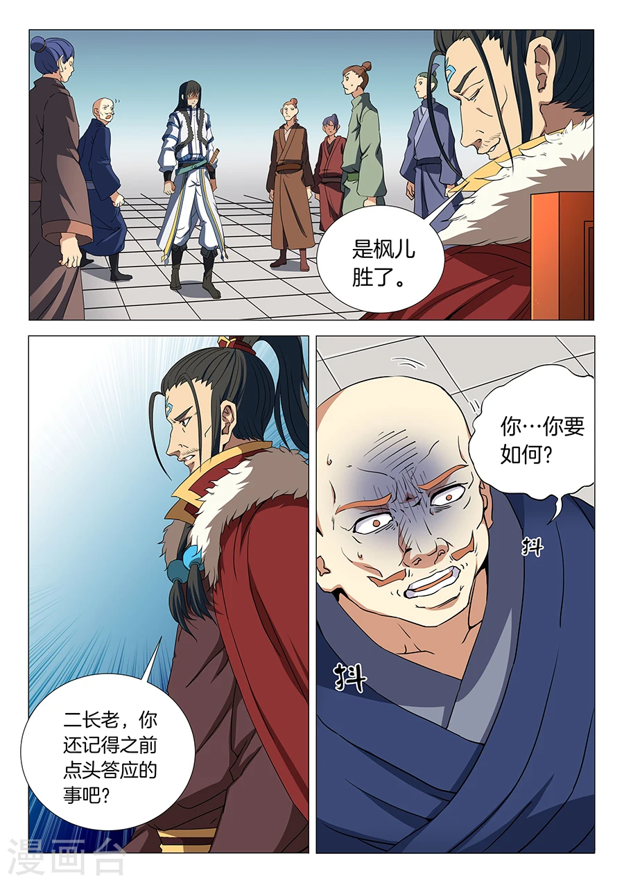 绝世武神林枫小说免费阅读全文漫画,第17话3 好戏开幕1图