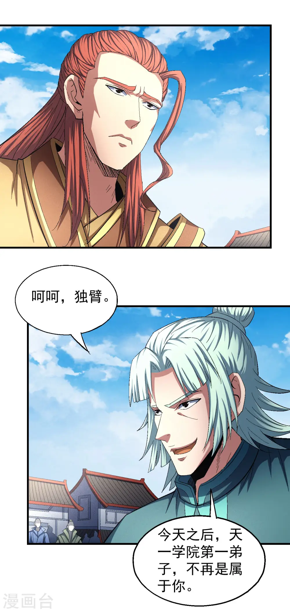 绝世武神30漫画,第140话2 第一之争1图