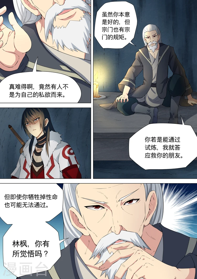 绝世武神叶天小说全文免费阅读漫画,第9话2 天堑崖1图