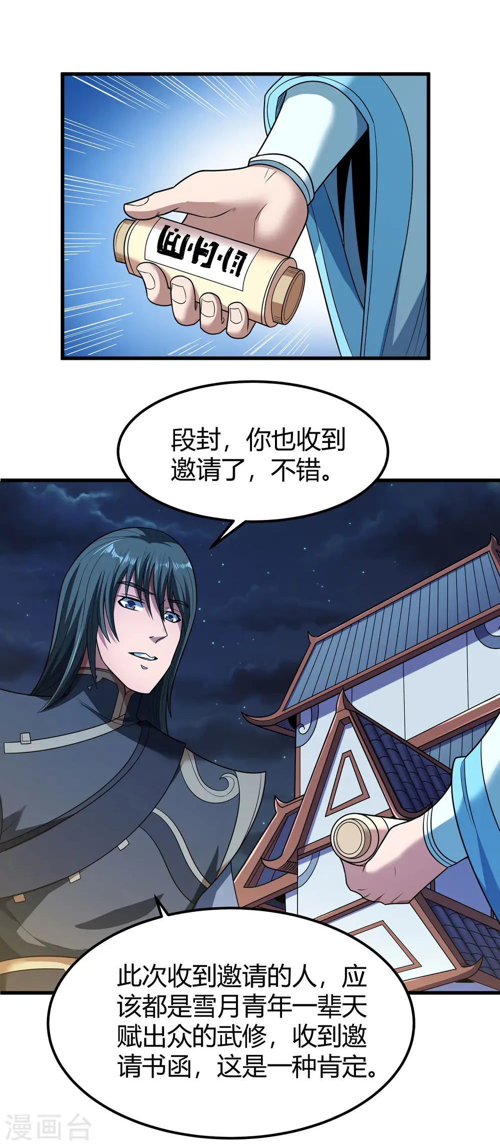 绝世武神漫画免费阅读下拉式6漫画漫画,第180话2 湘江湖畔1图