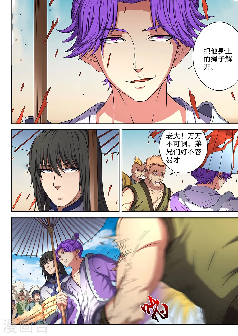 绝世武神笔趣阁无弹窗阅读漫画,第56话3 十方烟云阵1图