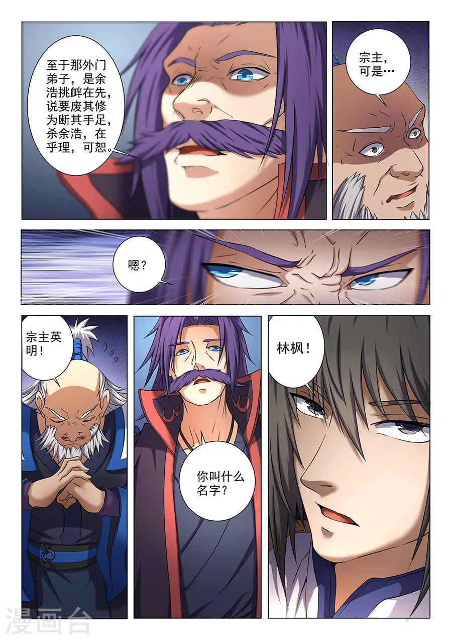 绝世武神在线观看漫画,第36话1 震怒2图